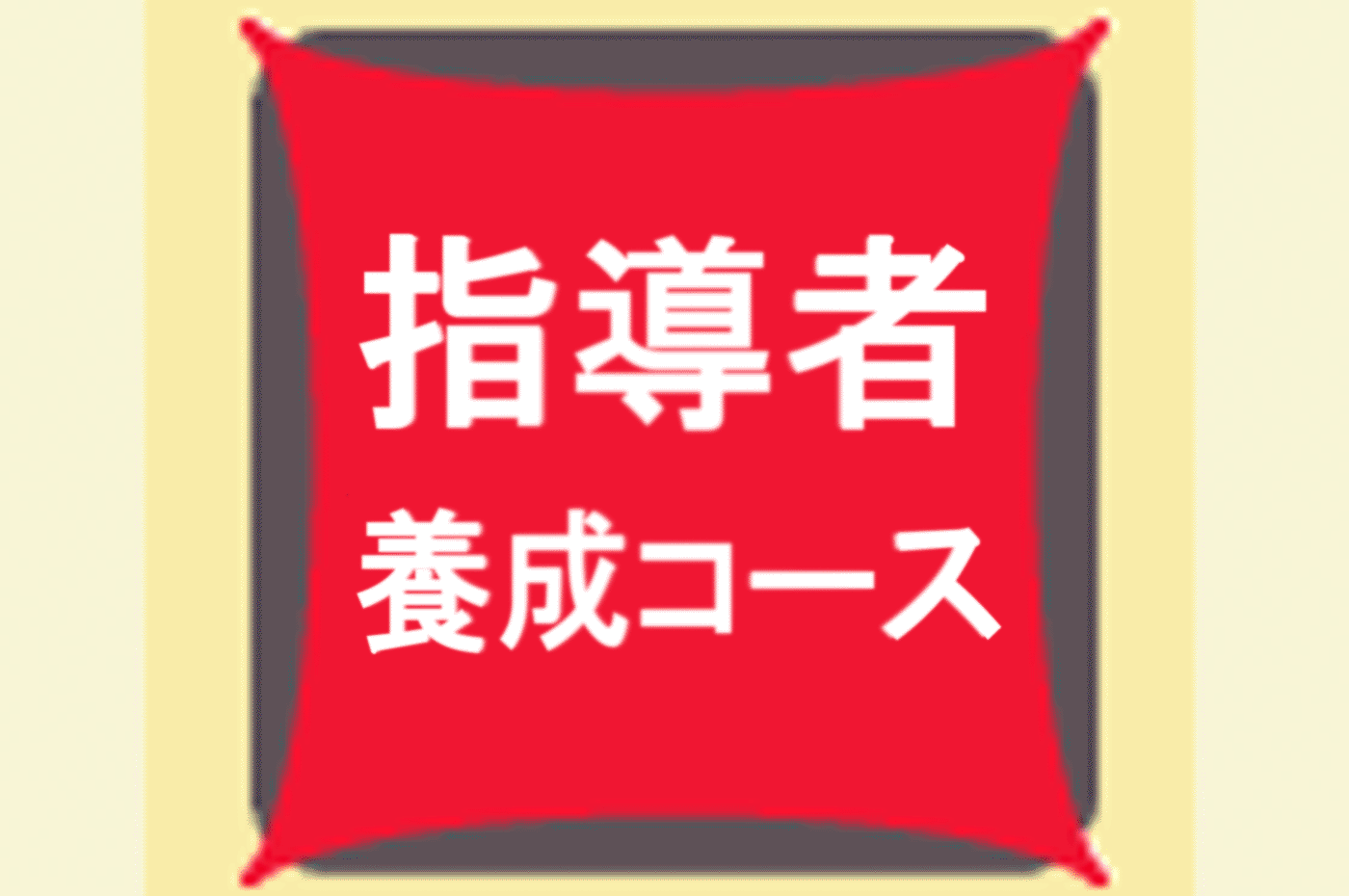 �]�g���w���җ{���R�[�X